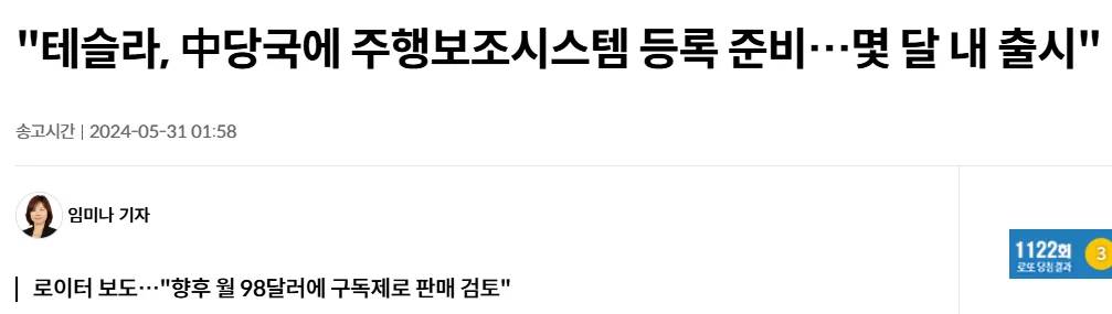 테슬라의 FSD가 중국에서 곧 출시가 될 예정이라고 한다.