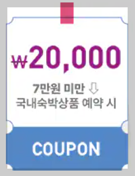 숙박 세일 페스타 3만원 할인쿠폰