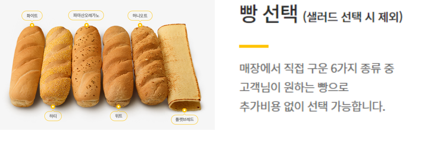 서브웨이 인기 빵종류 꿀조합