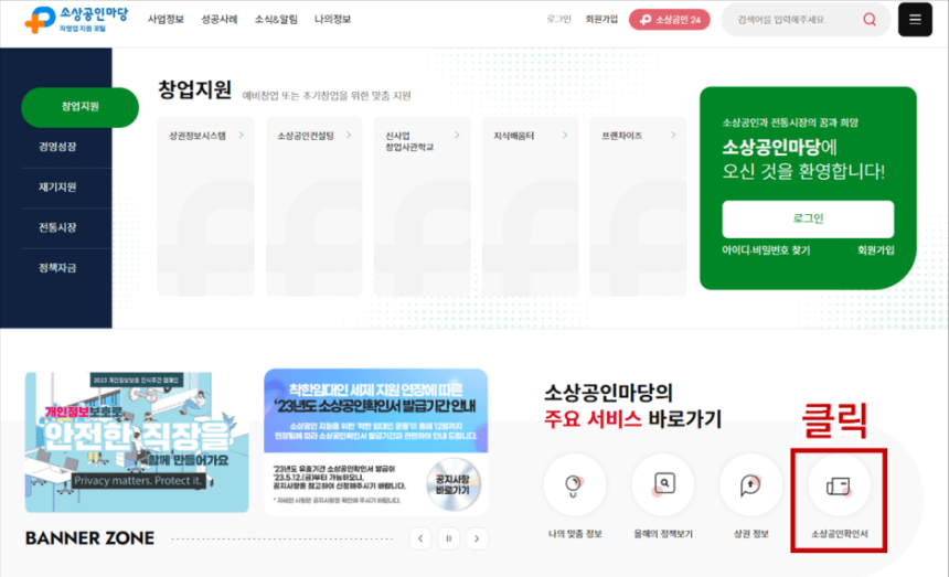 소상공인 확인서 발급방법