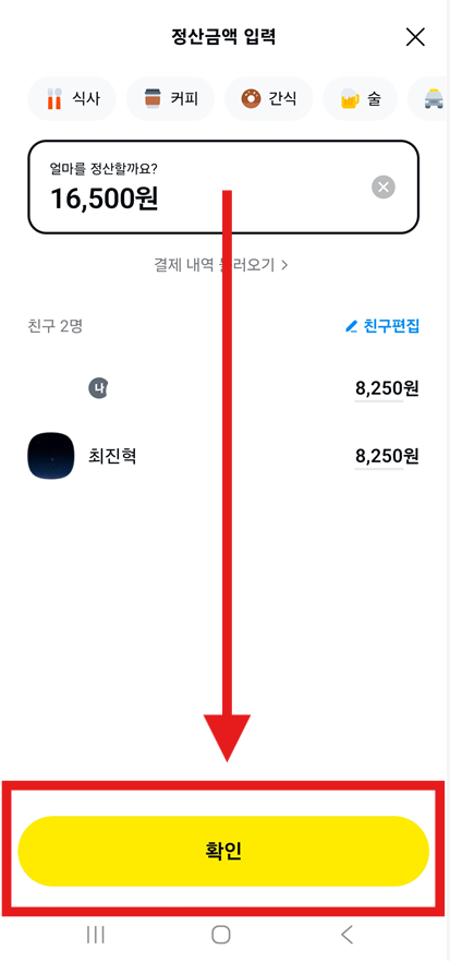 방법 5: 정산 대상자 확인하기