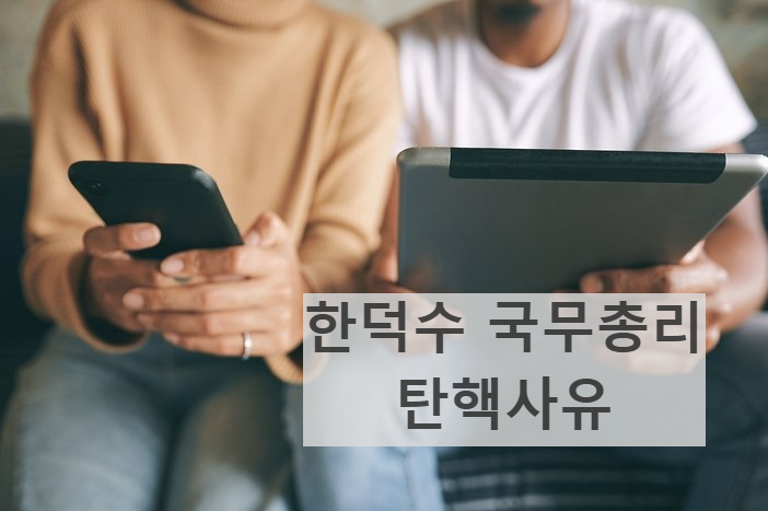 한덕수 국무총리 