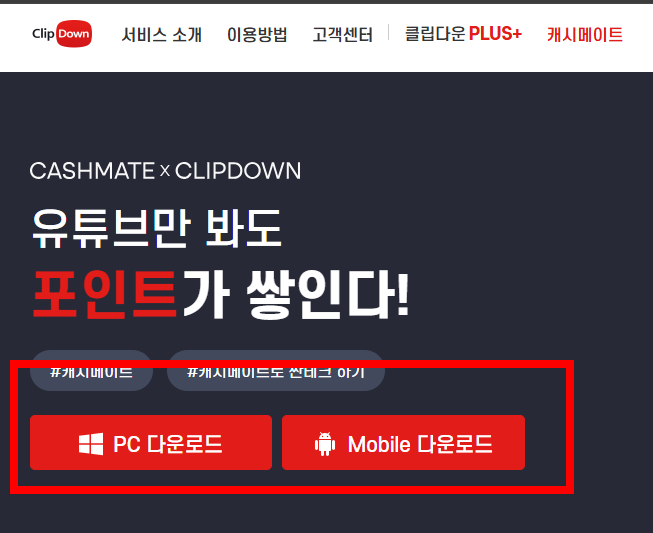 클립다운 다운로드 사이트 바로가기 안내