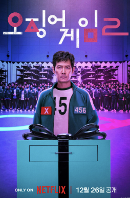 오징어게임2 이정재