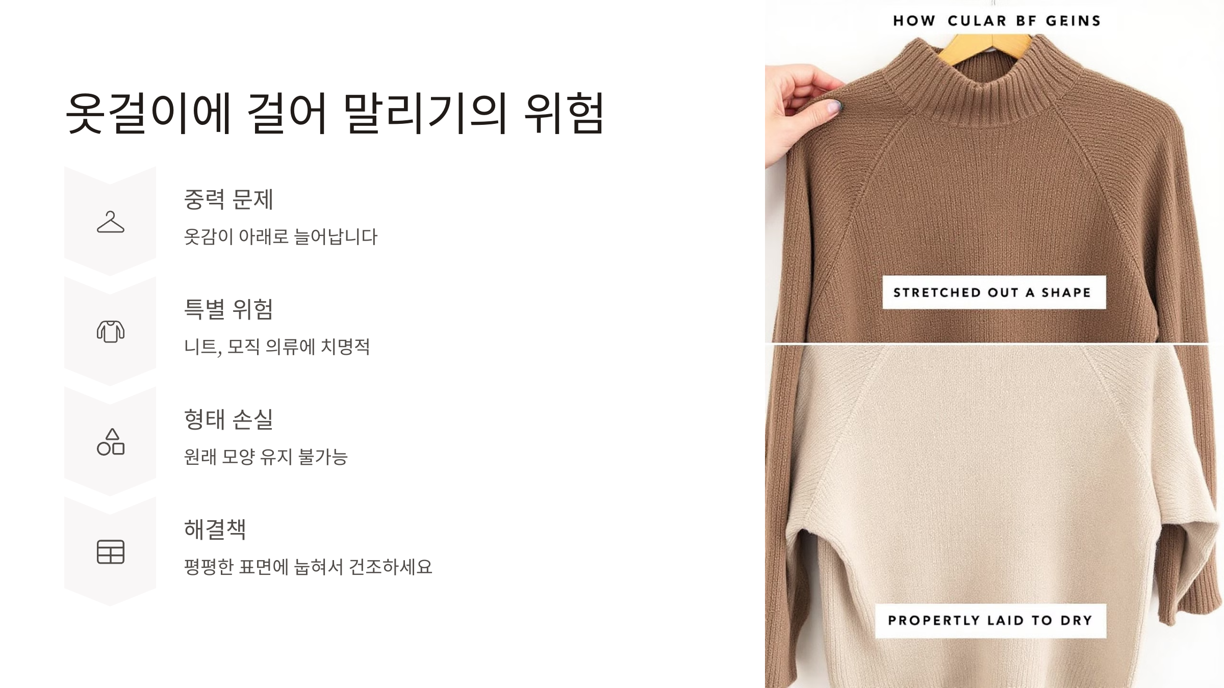 옷걸이에 걸어 말리기