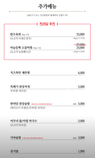 한라담 메뉴 정보 및 추가메뉴 2