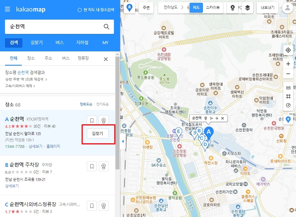 순천역을 출발지로 설정하는 버튼