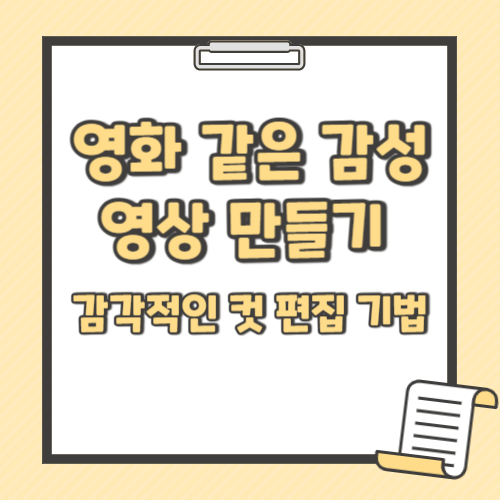 영화같은감성영상만들기 텍스트썸네일