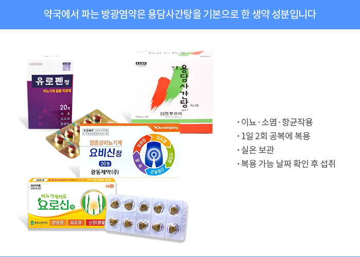 방광염- 약국약 2