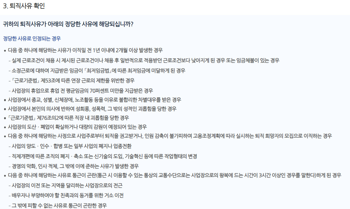 실업급여 조건