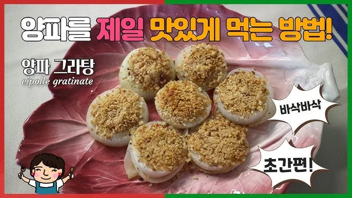 양파 먹는 방법과 양파 효능 양파 부작용 완전 가이드_4