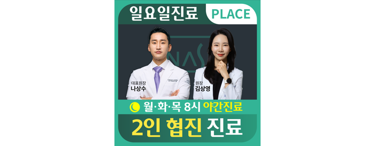 서울 동작구 정형외과