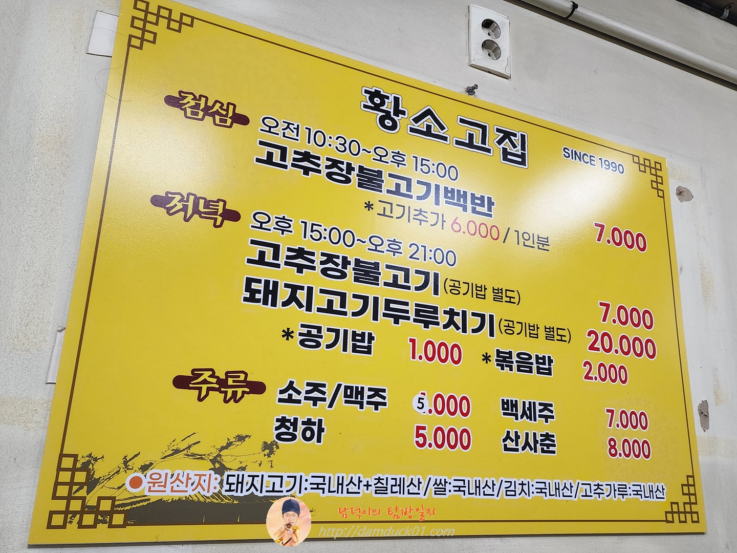 황소고집 메뉴