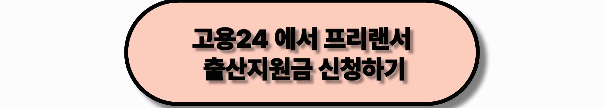 프리랜서·특수고용직이 받을 수 있는 정부 혜택