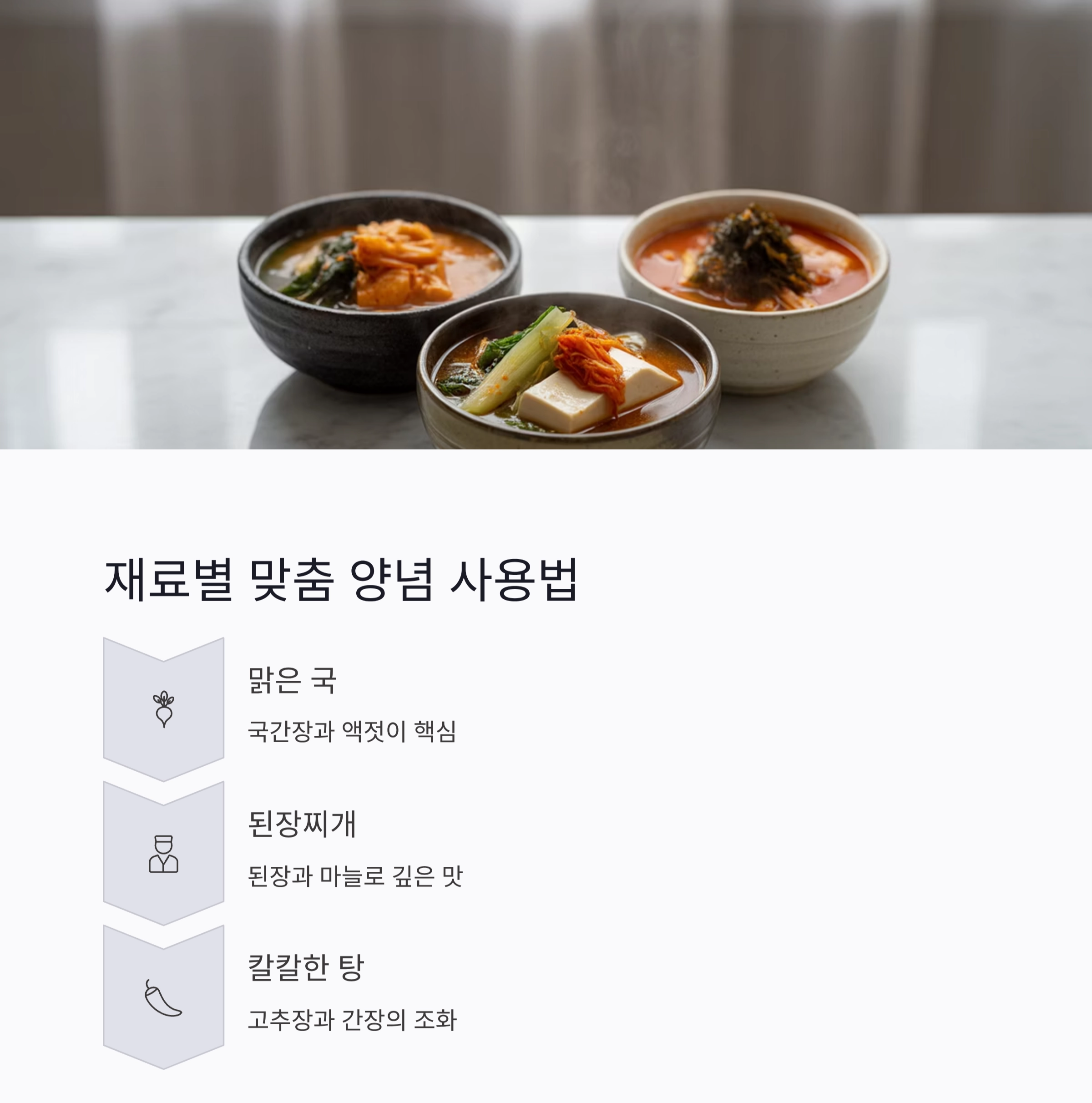 국물 맛을 확 살리는 비법 양념, 이제 집에서도 가능하다