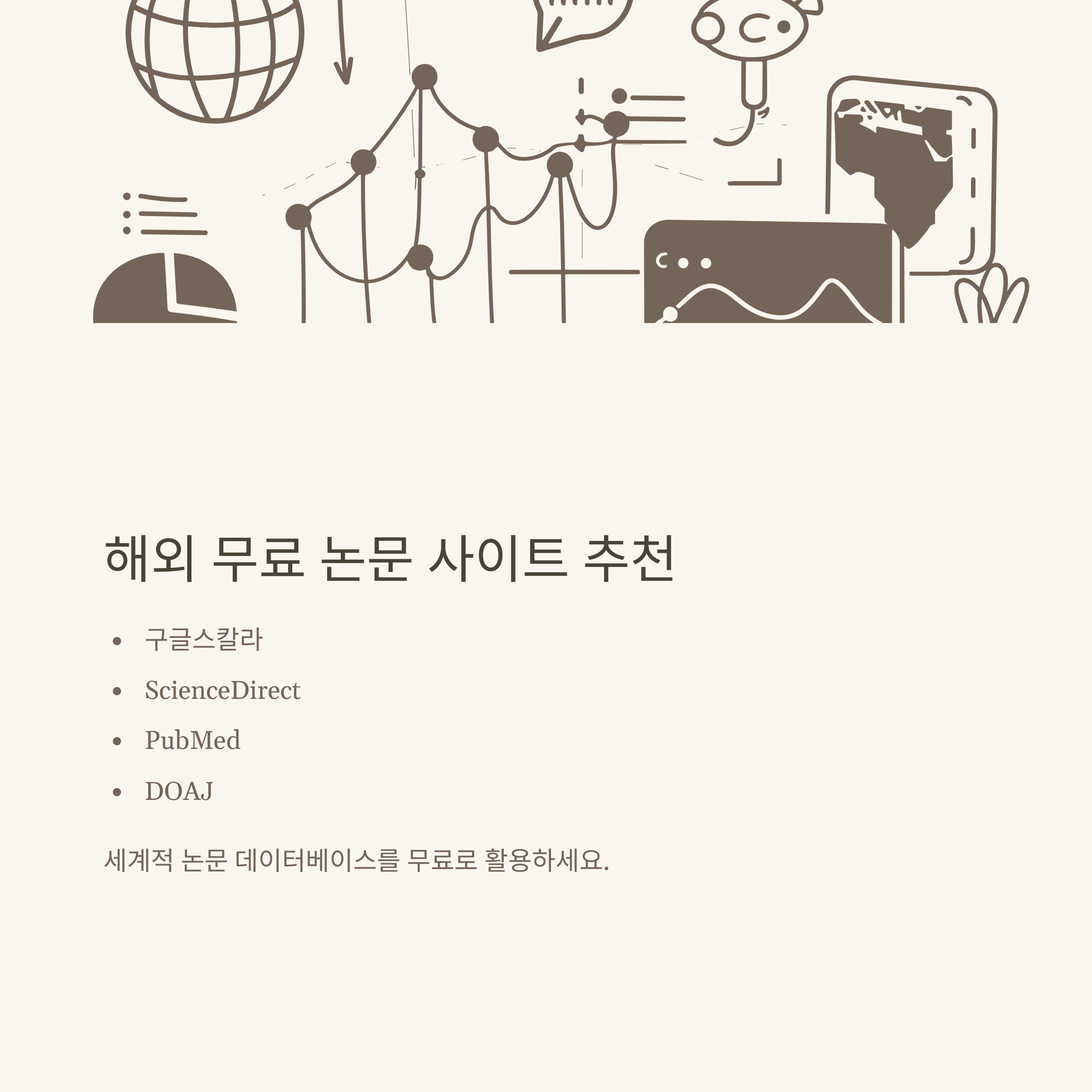 무료 논문 사이트 완전정리: 국내&middot;해외 논문 찾는 방법, RISS, 추천사이트, 활용팁 실제 경험 안내