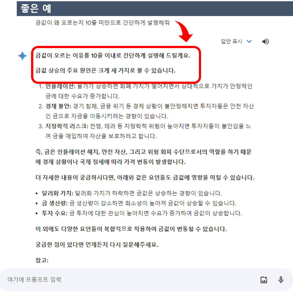 두 번째, 올바른 Gemini 사용 방법