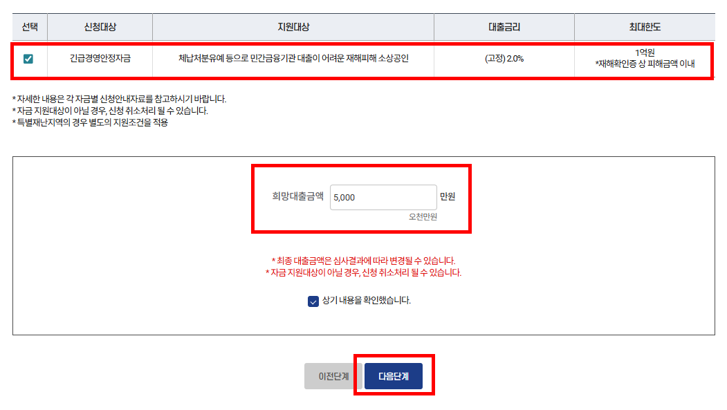 소상공인진흥공단 정책자금