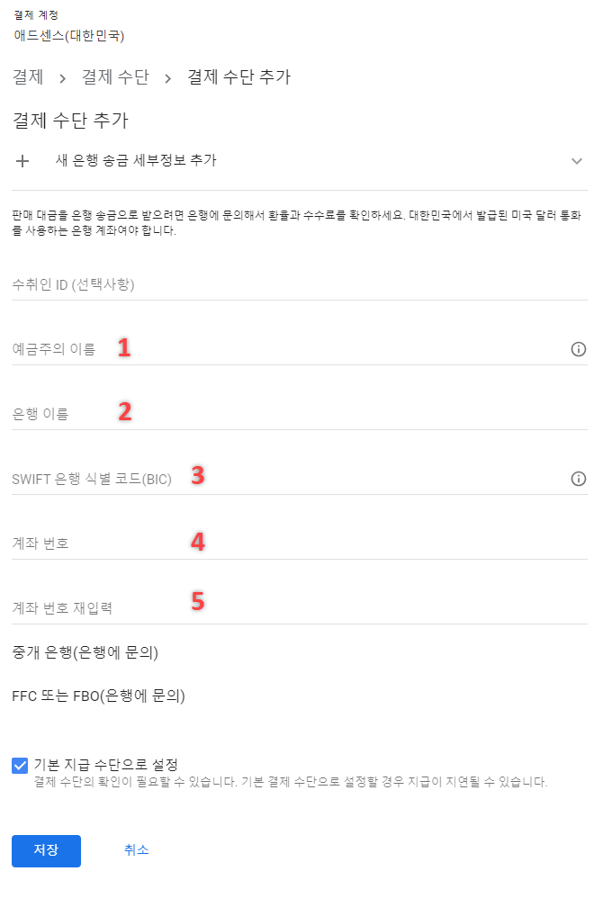 결제 수단 세부정보 입력