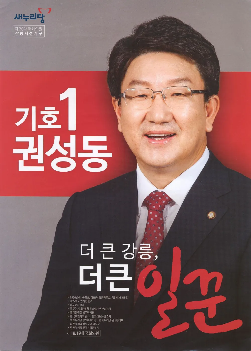 권성동 의원 프로필 : 나이 배우자 재산 정치이력 통일교 관련 보도까지