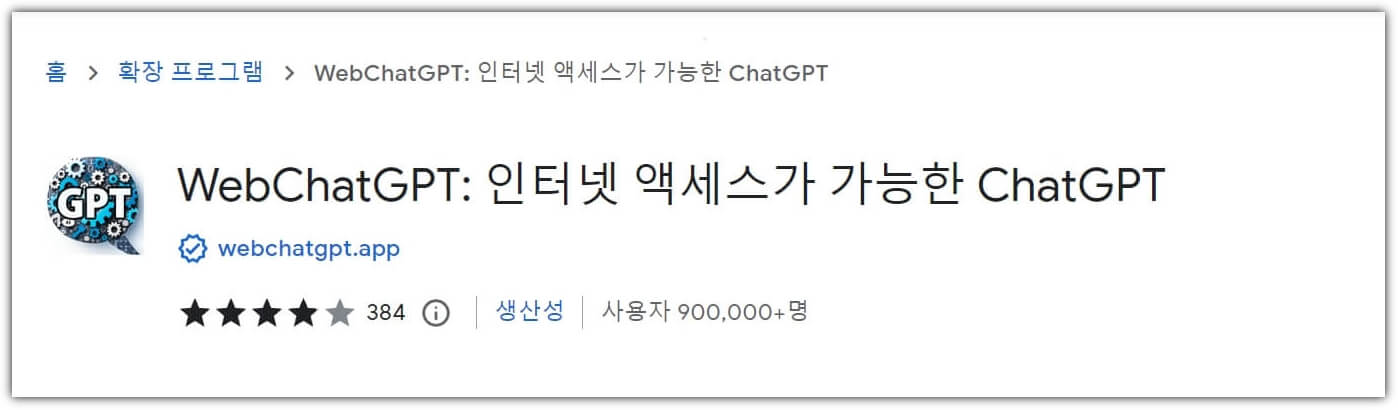 WebChatGPT-프로그램