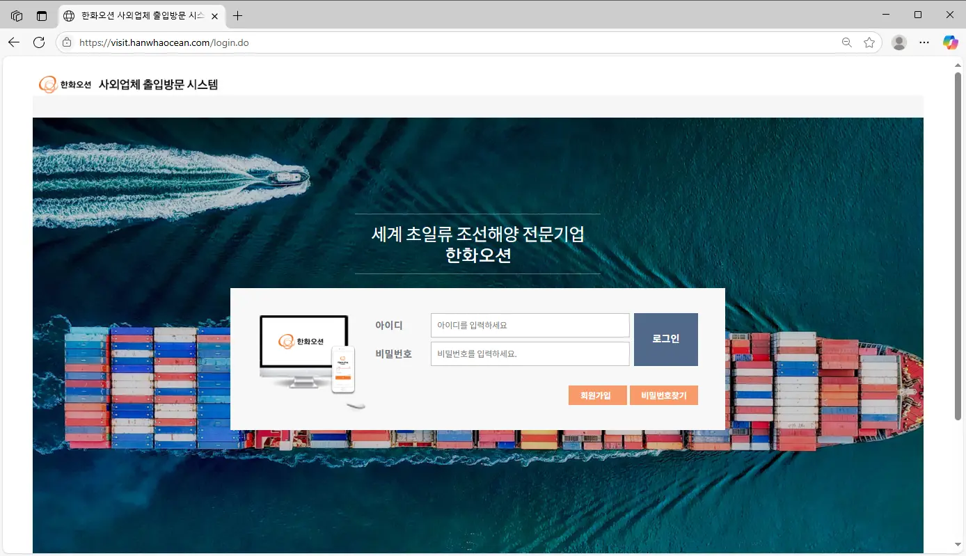 한화오션-사외업체-출입방문-시스템-1