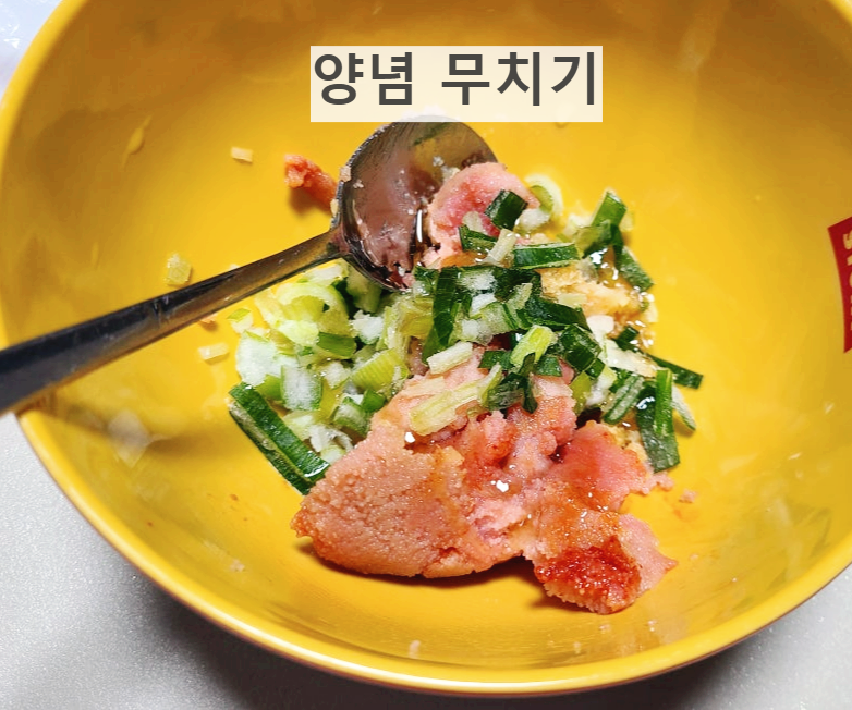 명란젓 맛있게 활용해서 먹는 방법: 명란젓 무침 만들기 / 명란 알 바르기/ 무치기