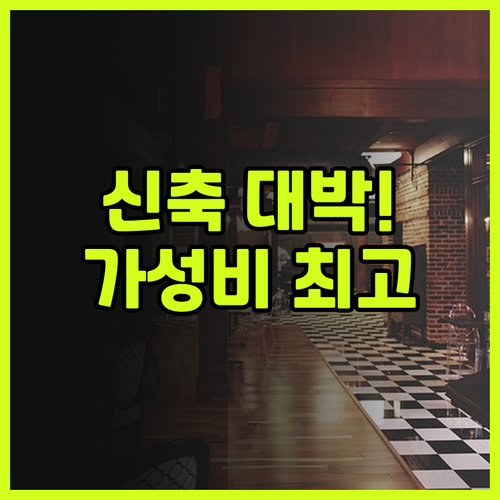 요코하마 도큐 REI 호텔 추천 후기..