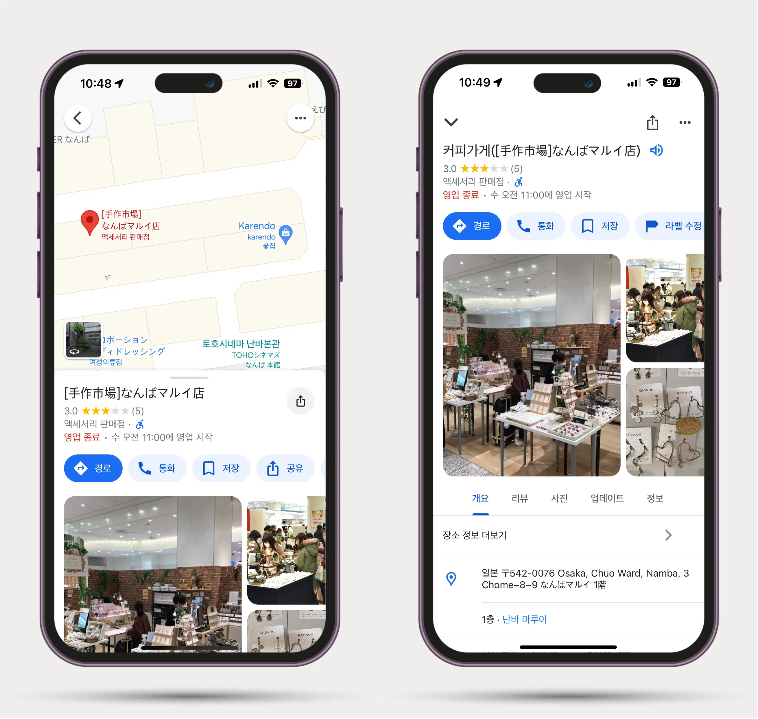 구글 지도 여행 일정 세우기