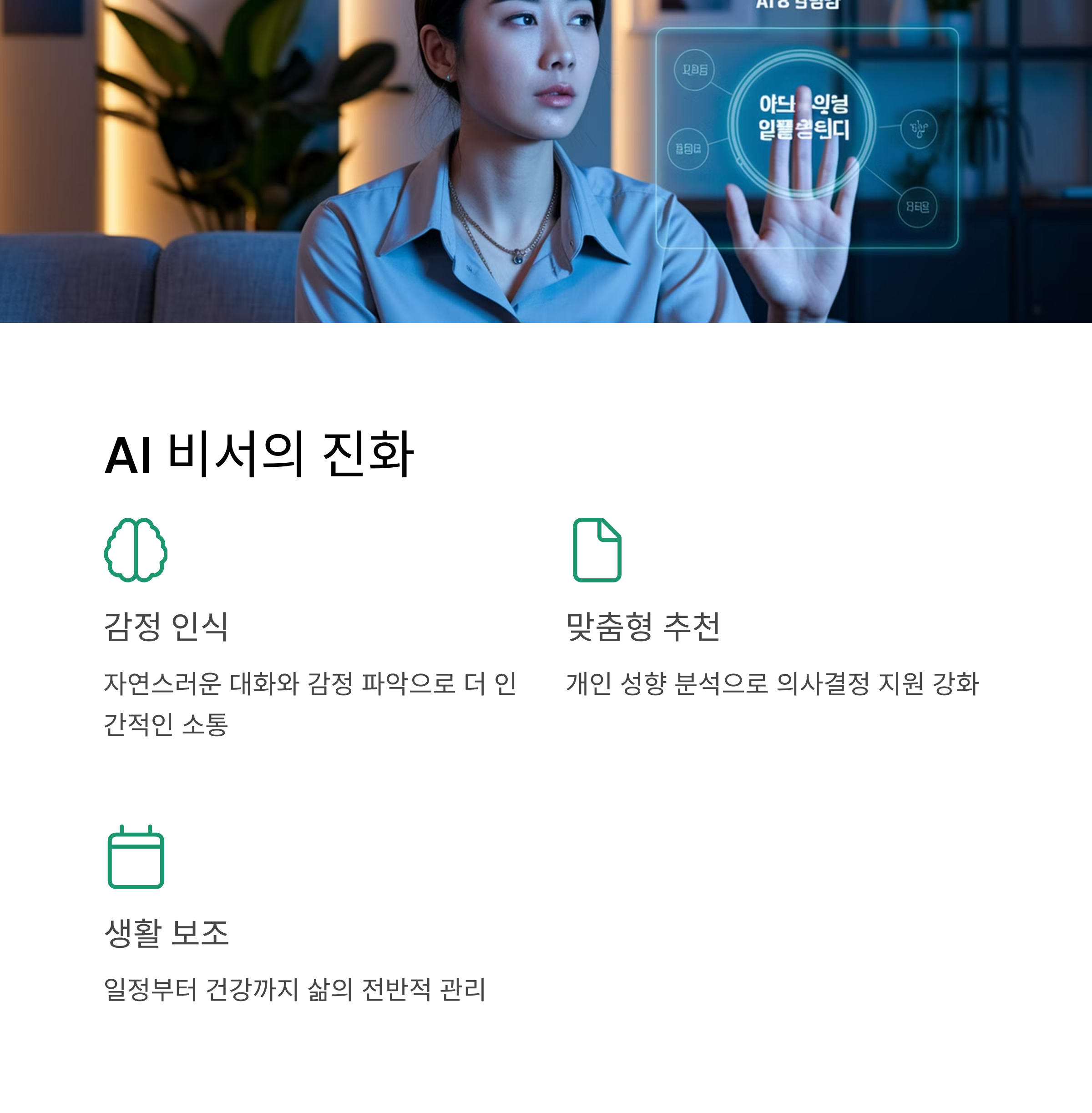 ai의 진화