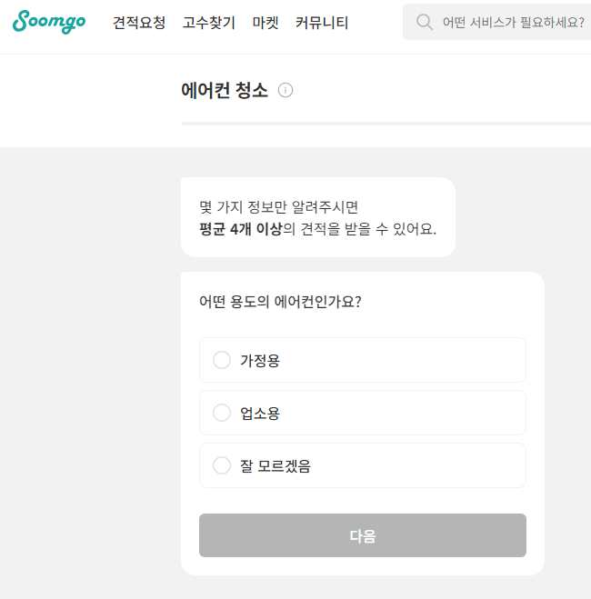 에어컨 청소 업체 추천 및 비용 정리