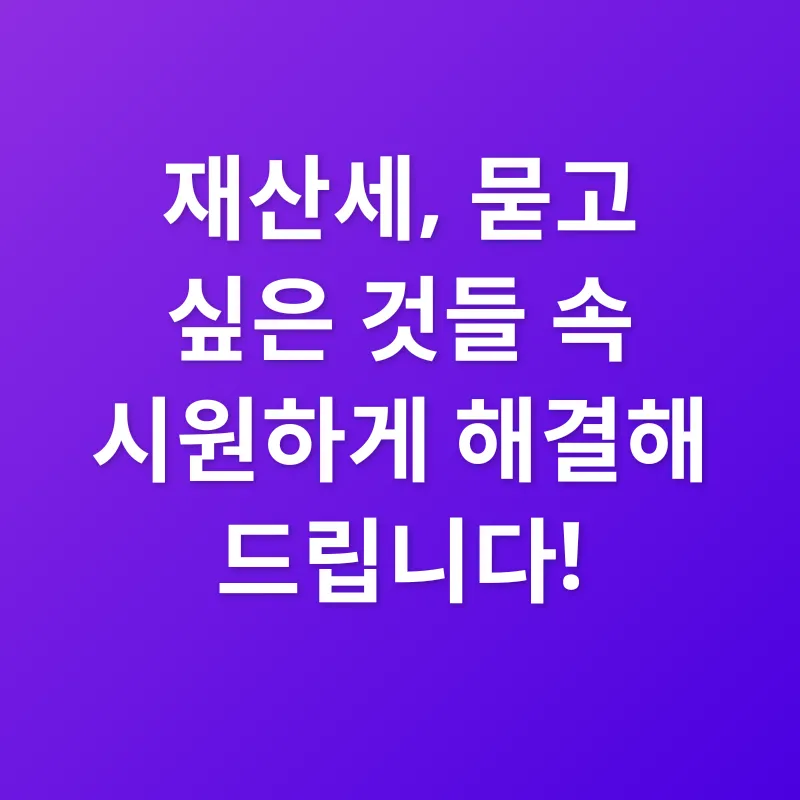 재산세_4