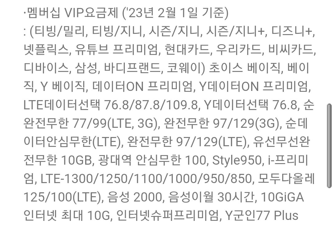 VIP요금제 리스트