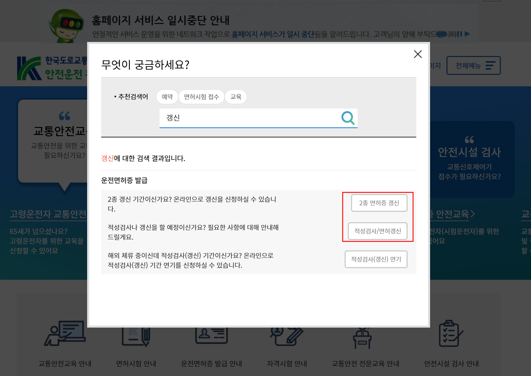 운전면허갱신 인터넷신청