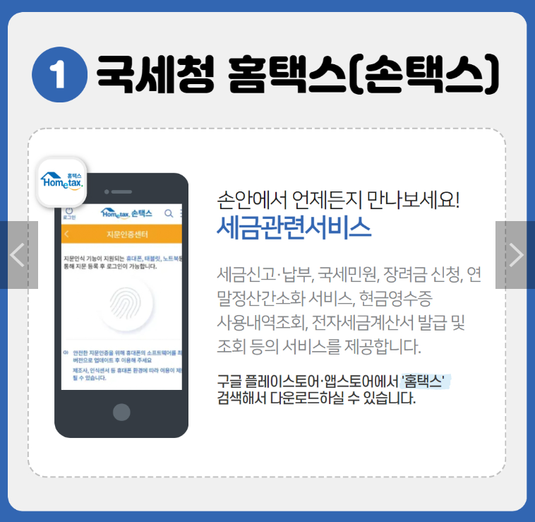 현금영수증 홈페이지