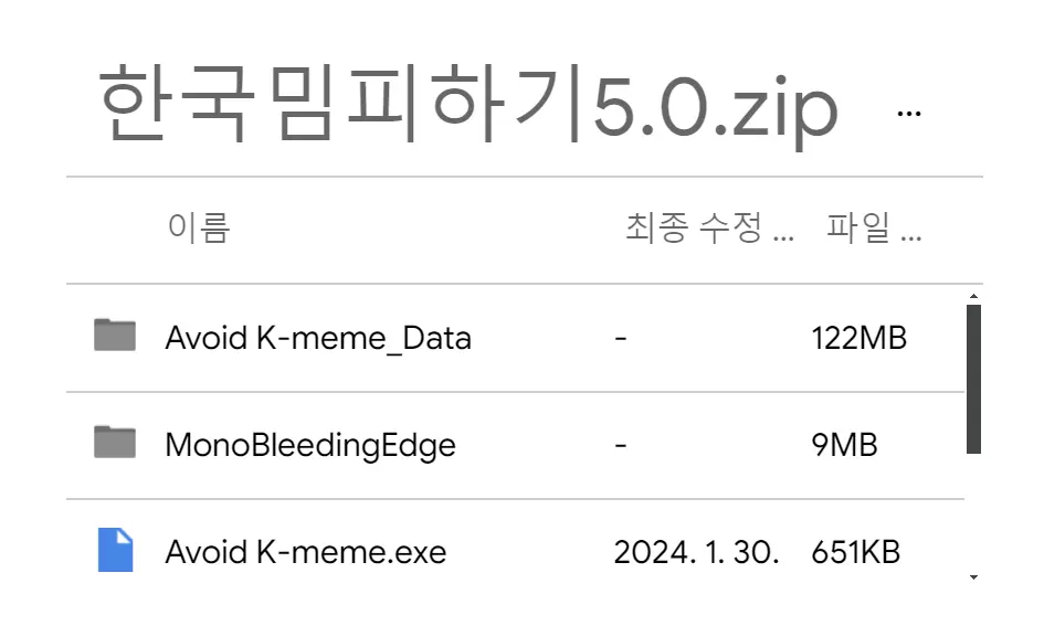 한국밈피하기 5.0
