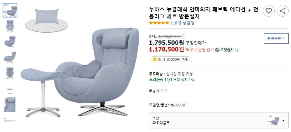 누하스-뉴클래식-안마의자-패브릭-에디션-+-전용러그-세트-방문설치