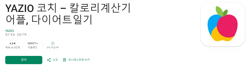 YAZIO 코치앱 소개