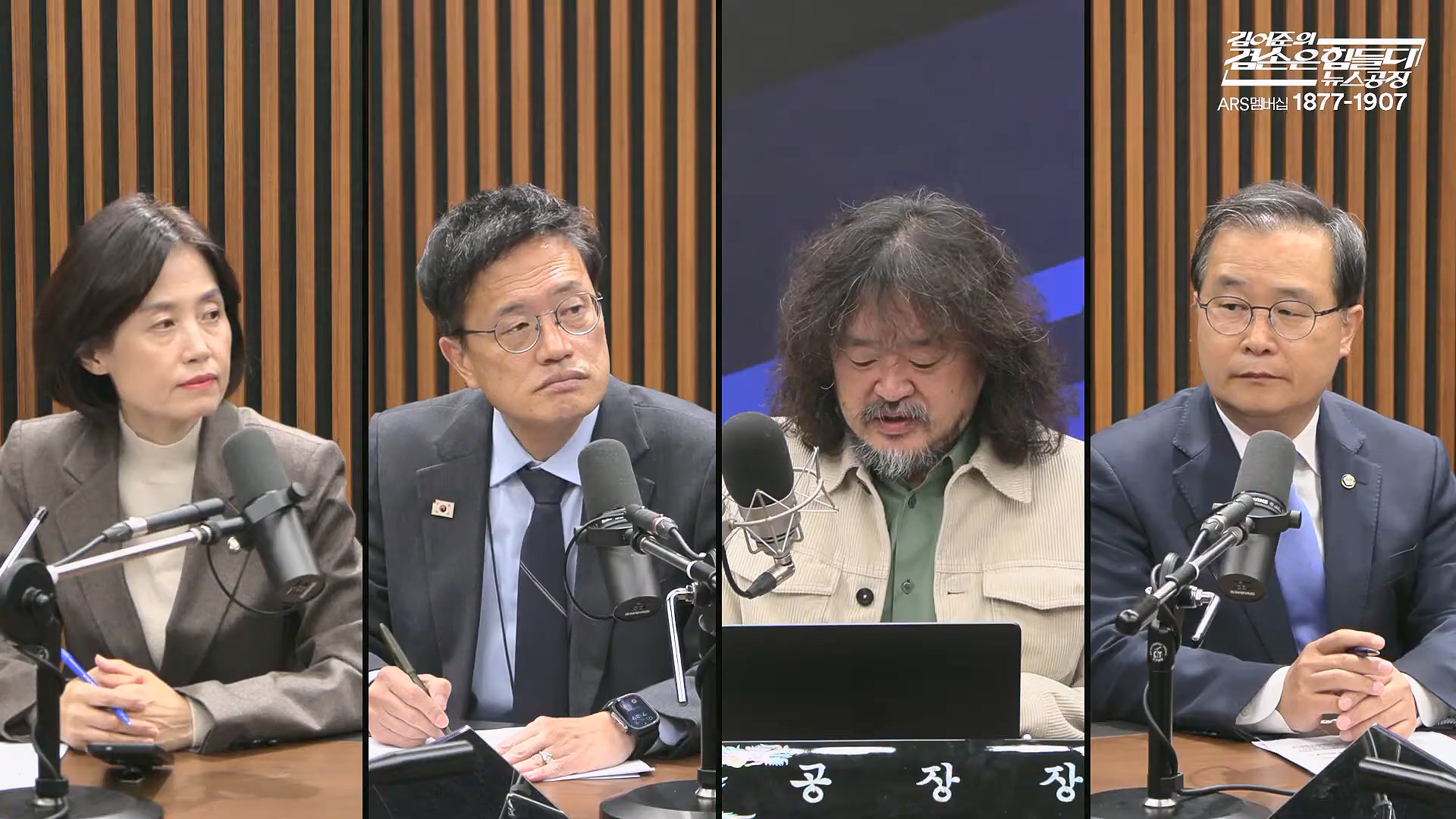 김어준의 겸손은힘들다 뉴스공장 2025년 10월 27일 월요일 [박현광, 박주민, 이건태, 박은정, 홍사훈, 노영희, 김용남, 주진우, 정원오, 여론조사, 동네사람들].mp4_20251027_202521.201.jpg