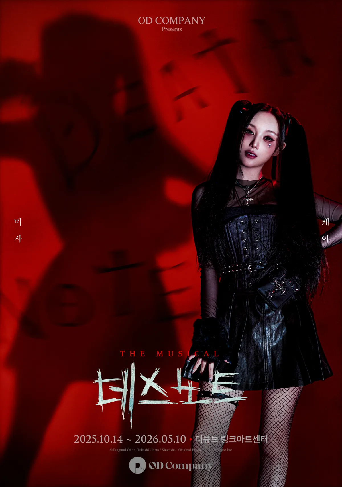 데스노트 뮤지컬 캐스팅