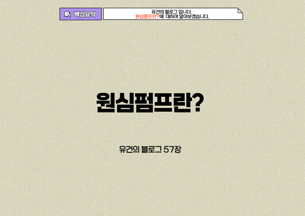 <img src="원심펌프란.jpg" alt="원심펌프에 대하여 알아보자.">