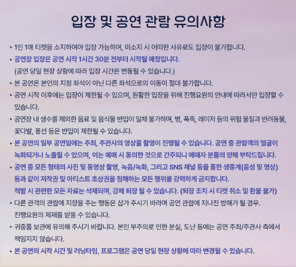 임영웅 서울 콘서트 일정 가격 티켓 예매 (8)