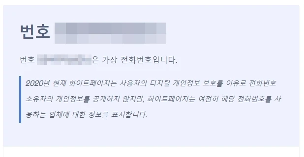 베트남의 수상한 전화번호 검사하는 방법