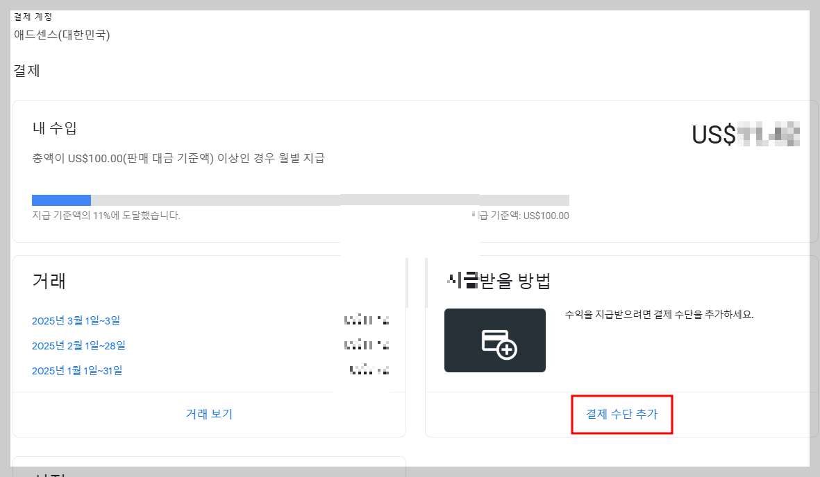 구글 애드센스 계좌 등록