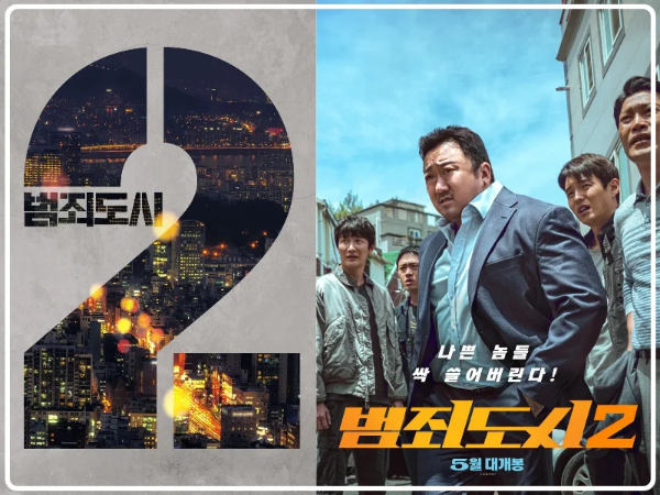 더 강해져서 돌아왔다 범죄의 도시2