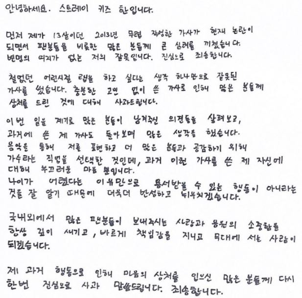 스트레이키즈 한 인종차별 사과문 전문