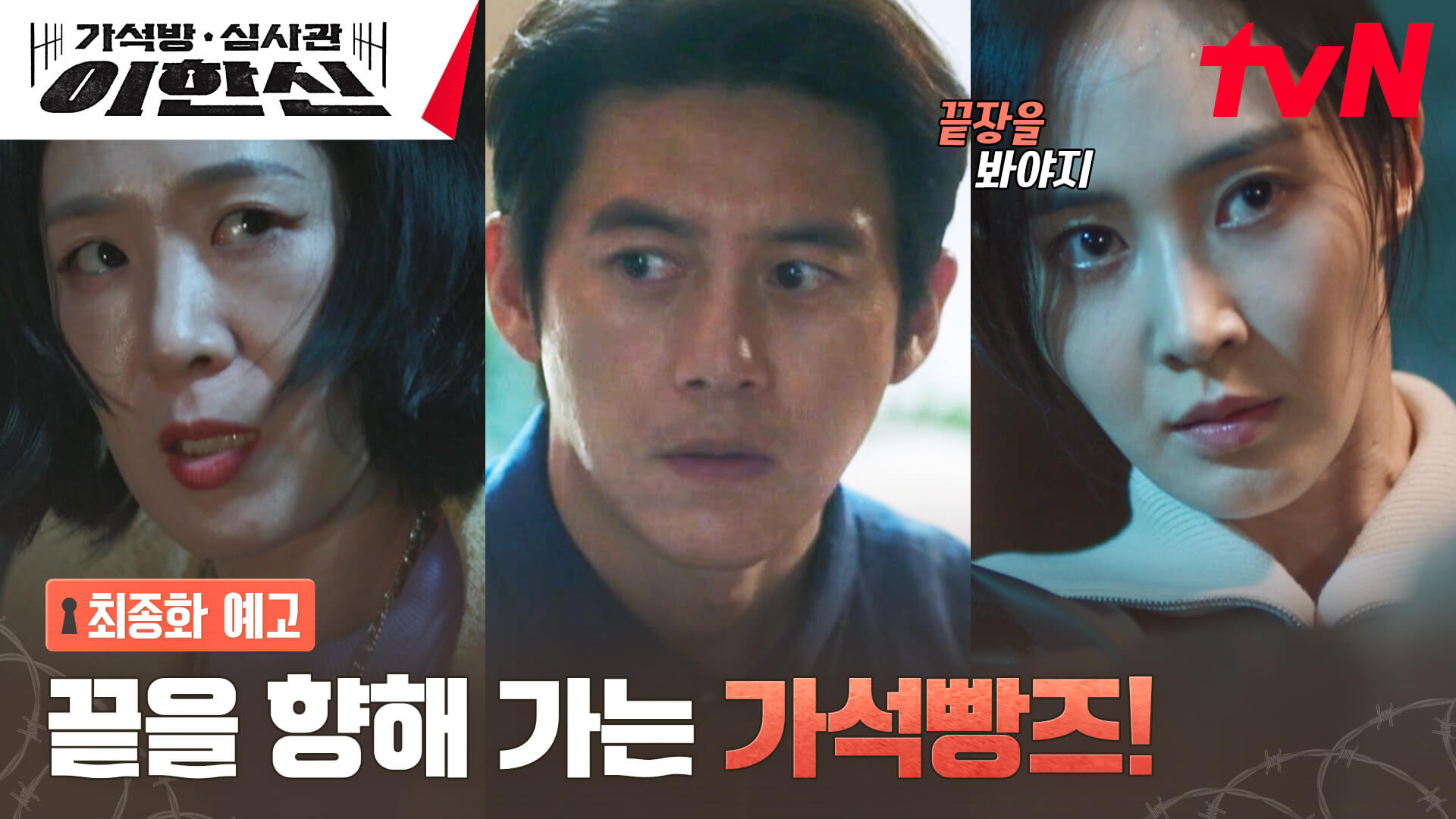 가석방 심사관 이한신