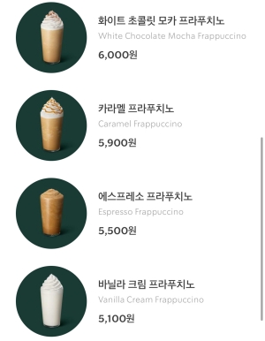 스타벅스 프라푸치노 메뉴2