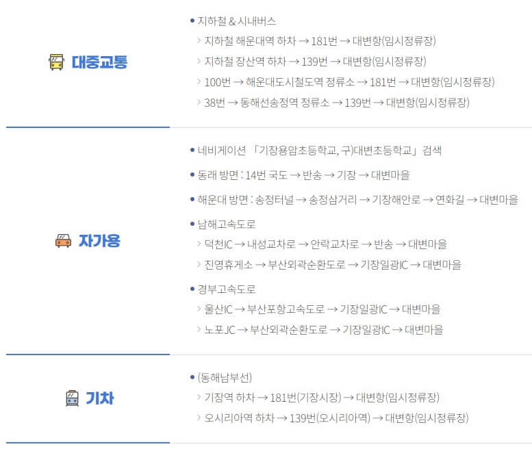 2025 기장멸치축제 대변항 일정 프로그램 교통및 주차안내