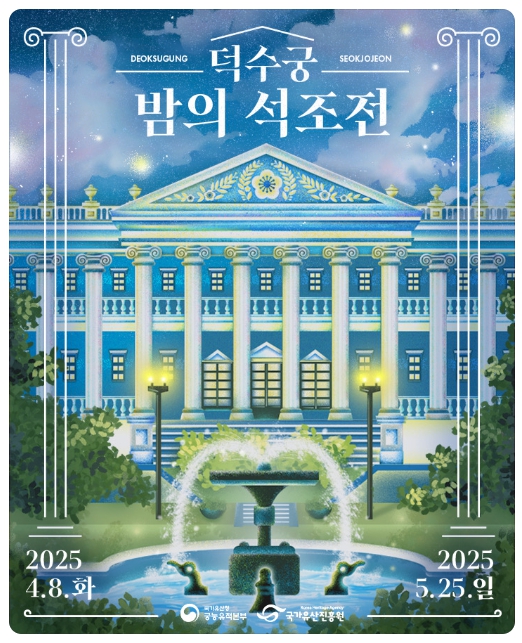 밤의 석조전